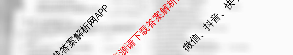 天一大联考2026届高考全真模拟卷(八)8各科答案及试卷（含物理(安徽专版)、物理(山西专版)、历史(河南专版)等47份）英语试题