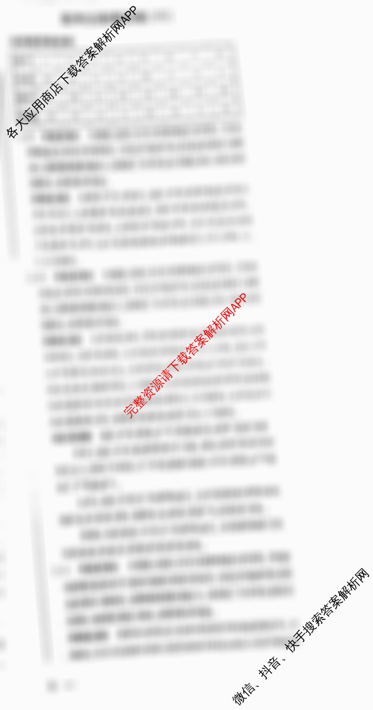 天一大联考2026届高考全真模拟卷(六)6各科答案及试卷(已更新物理(专版)、生物(河北专版)、政治(湖南专版)等48份)地理答案