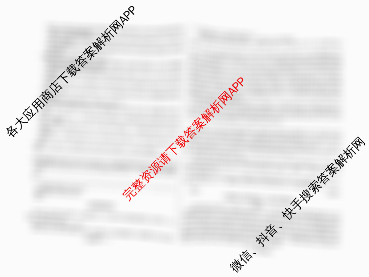 天一大联考2026届高考全真模拟卷(三)3试卷及答案汇总（含政治(陕西专版)、生物(安徽专版)、生物(河北专版)等49份）语文试题