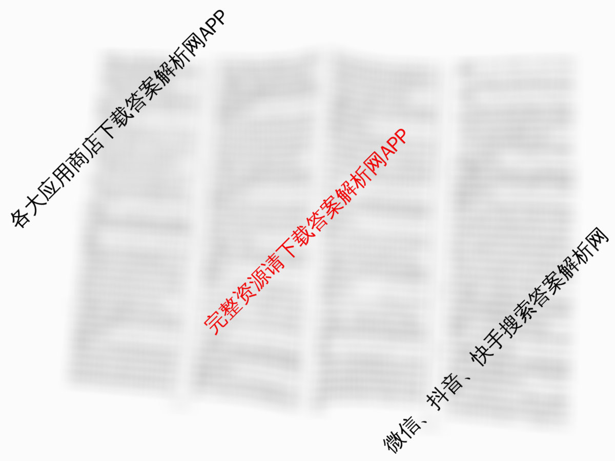 天一大联考2026届高考全真模拟卷(五)5（49科全）地理答案