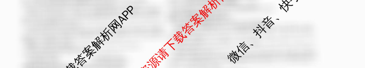 天一大联考2026届高考全真模拟卷(八)8各科答案及试卷（含物理(安徽专版)、物理(山西专版)、历史(河南专版)等47份）英语试题