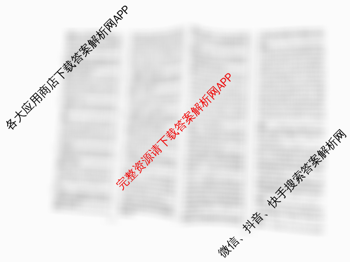天一大联考2026届高考全真模拟卷(七)7（含化学(专版) 化学(甘肃专版) 化学(河南专版)等49份）地理答案