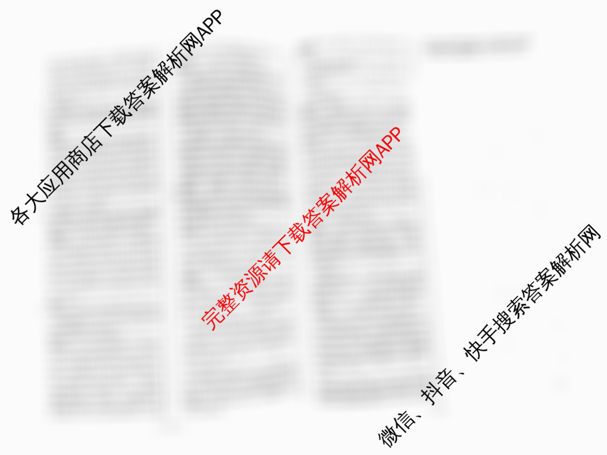 天一大联考2026届高考全真模拟卷(五)5（49科全）地理答案