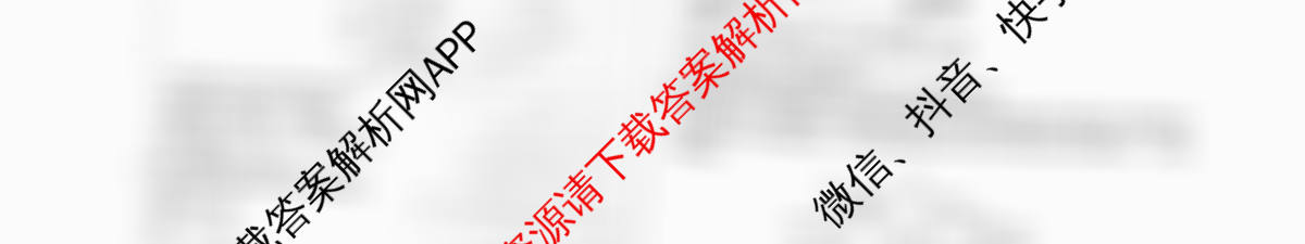 天一大联考2026届高考全真模拟卷(三)3试卷及答案汇总（含政治(陕西专版)、生物(安徽专版)、生物(河北专版)等49份）化学试题