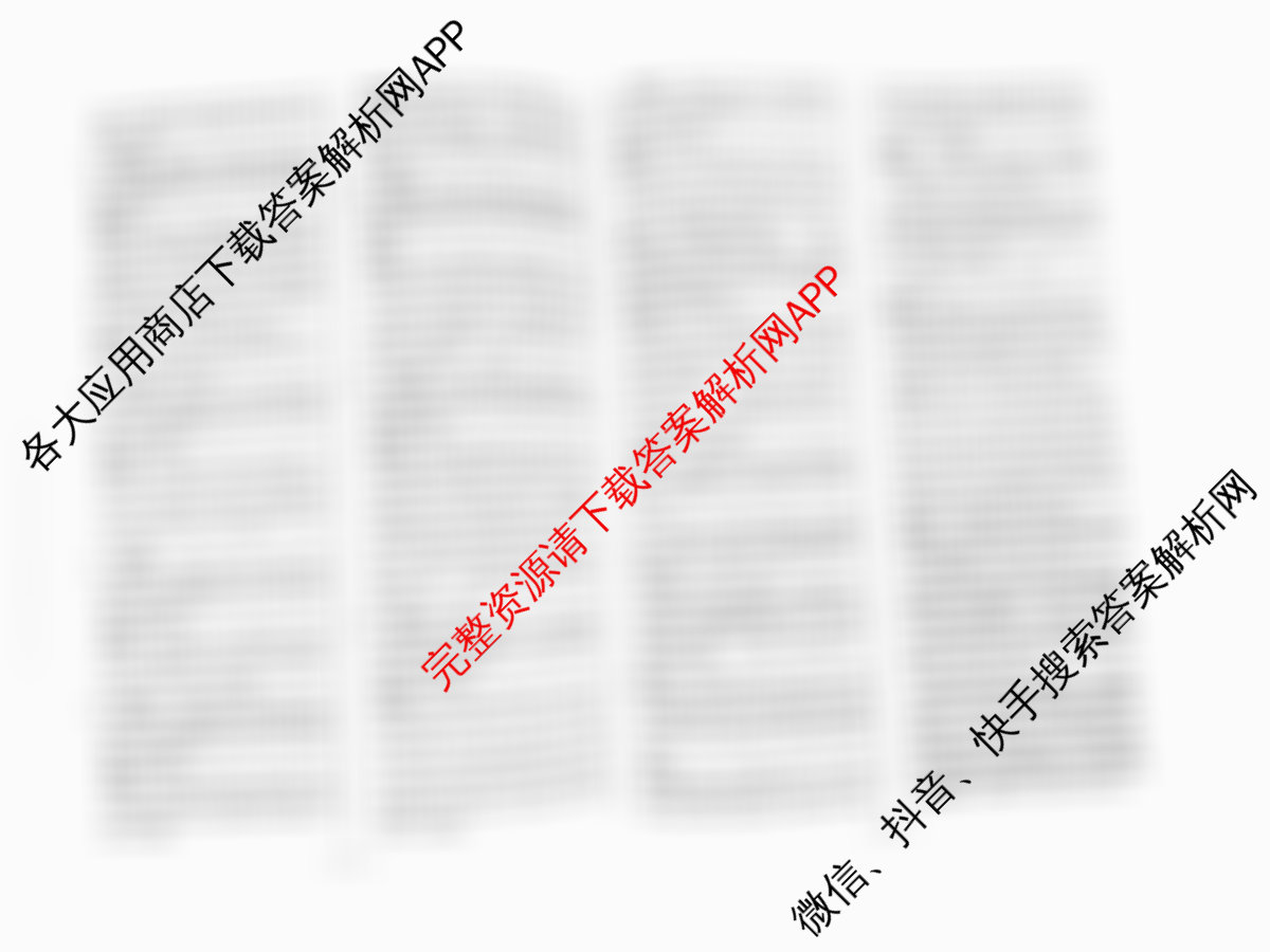 天一大联考2026届高考全真模拟卷(三)3试卷及答案汇总（含政治(陕西专版)、生物(安徽专版)、生物(河北专版)等49份）地理答案