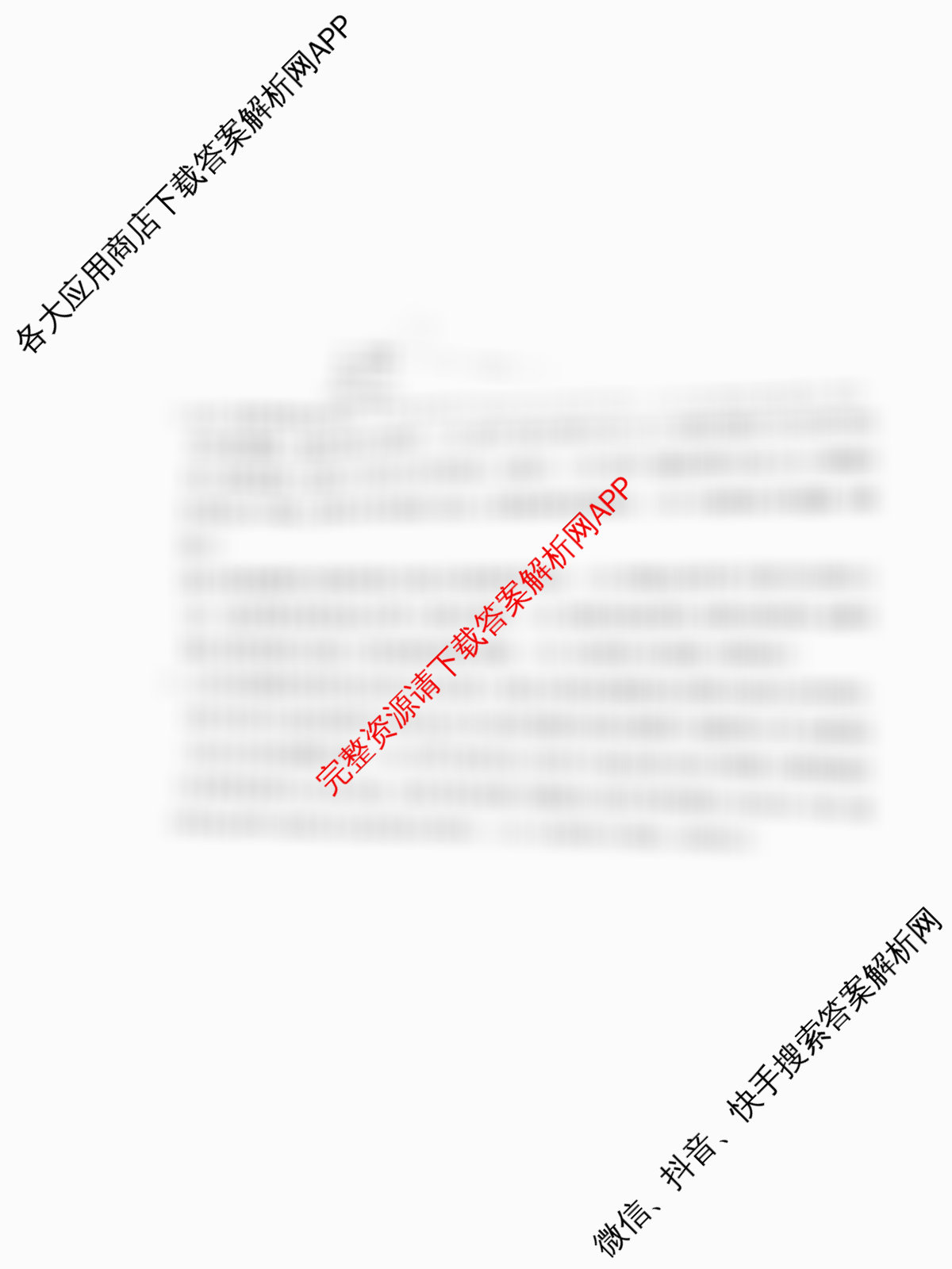 2025新高考单科模拟综合卷(二)2试卷及答案汇总（含政治(湖南)、物理(河北)、物理(安徽)等）政治答案