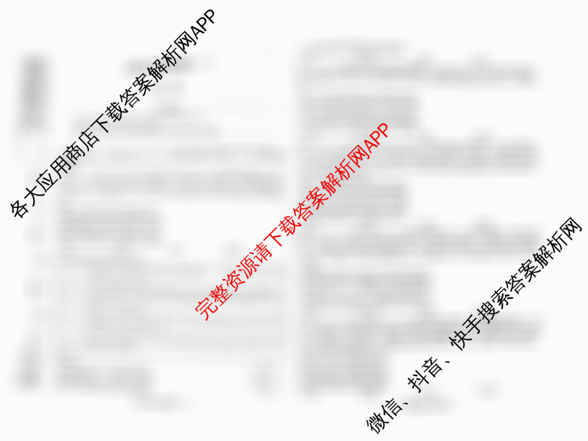 天一大联考2026届高考全真模拟卷(二)2试卷及答案汇总(已更新化学(湖南专版)、物理(河北专版)、物理(河南专版)等49份)政治试题