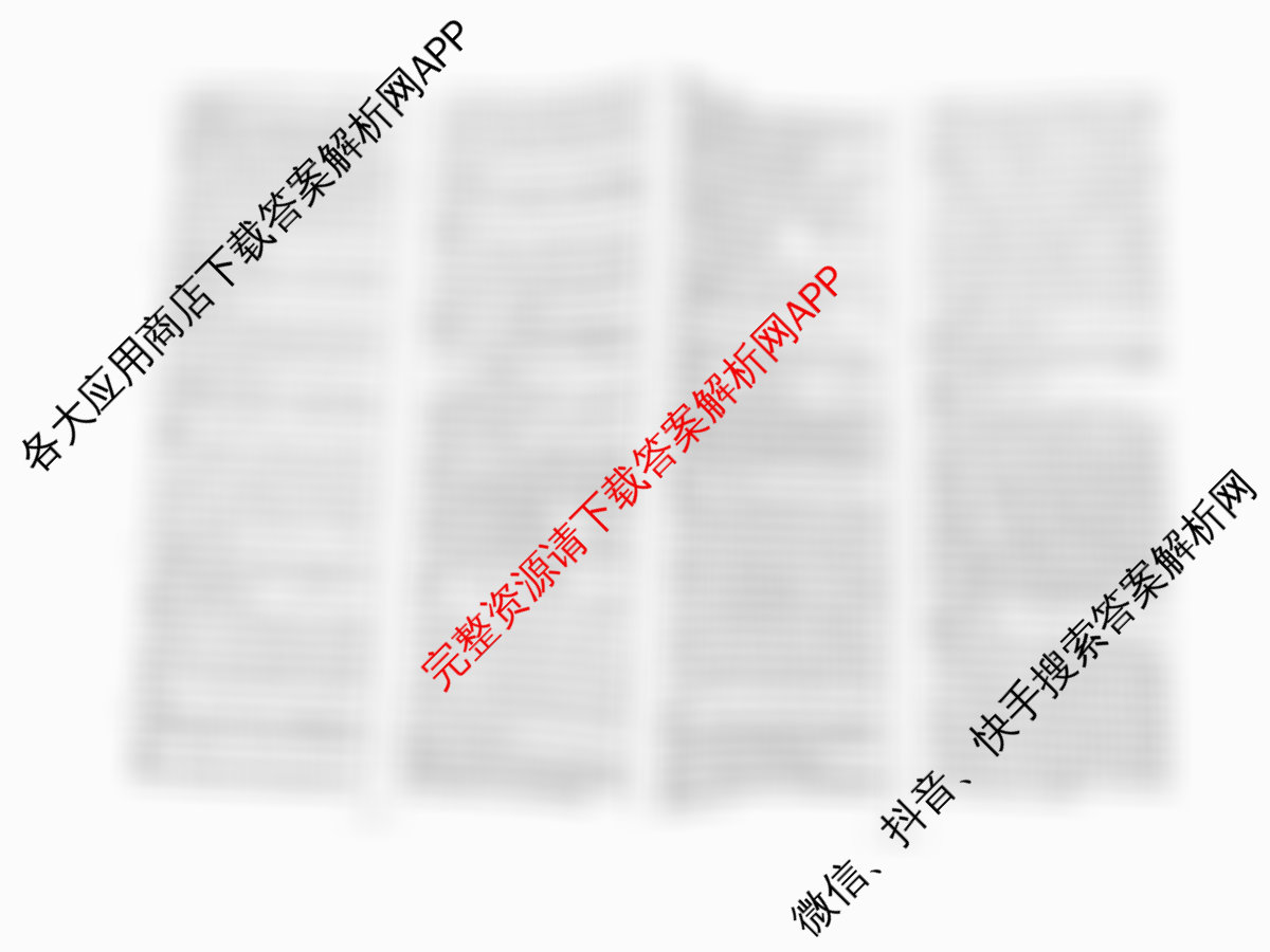 天一大联考2026届高考全真模拟卷(八)8各科答案及试卷（含物理(安徽专版)、物理(山西专版)、历史(河南专版)等47份）历史答案