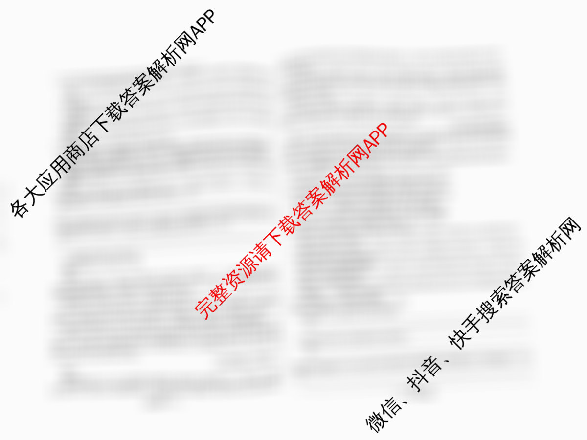 天一大联考2026届高考全真模拟卷(四)4各科答案及试卷(已更新政治(专版) 化学(河北专版) 化学(专版)等49份)语文试题
