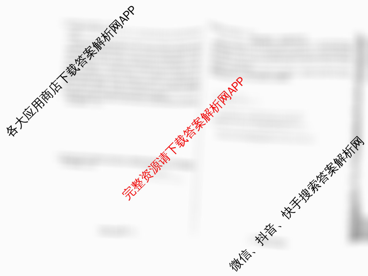 天一大联考2026届高考全真模拟卷(四)4各科答案及试卷(已更新政治(专版) 化学(河北专版) 化学(专版)等49份)政治试题