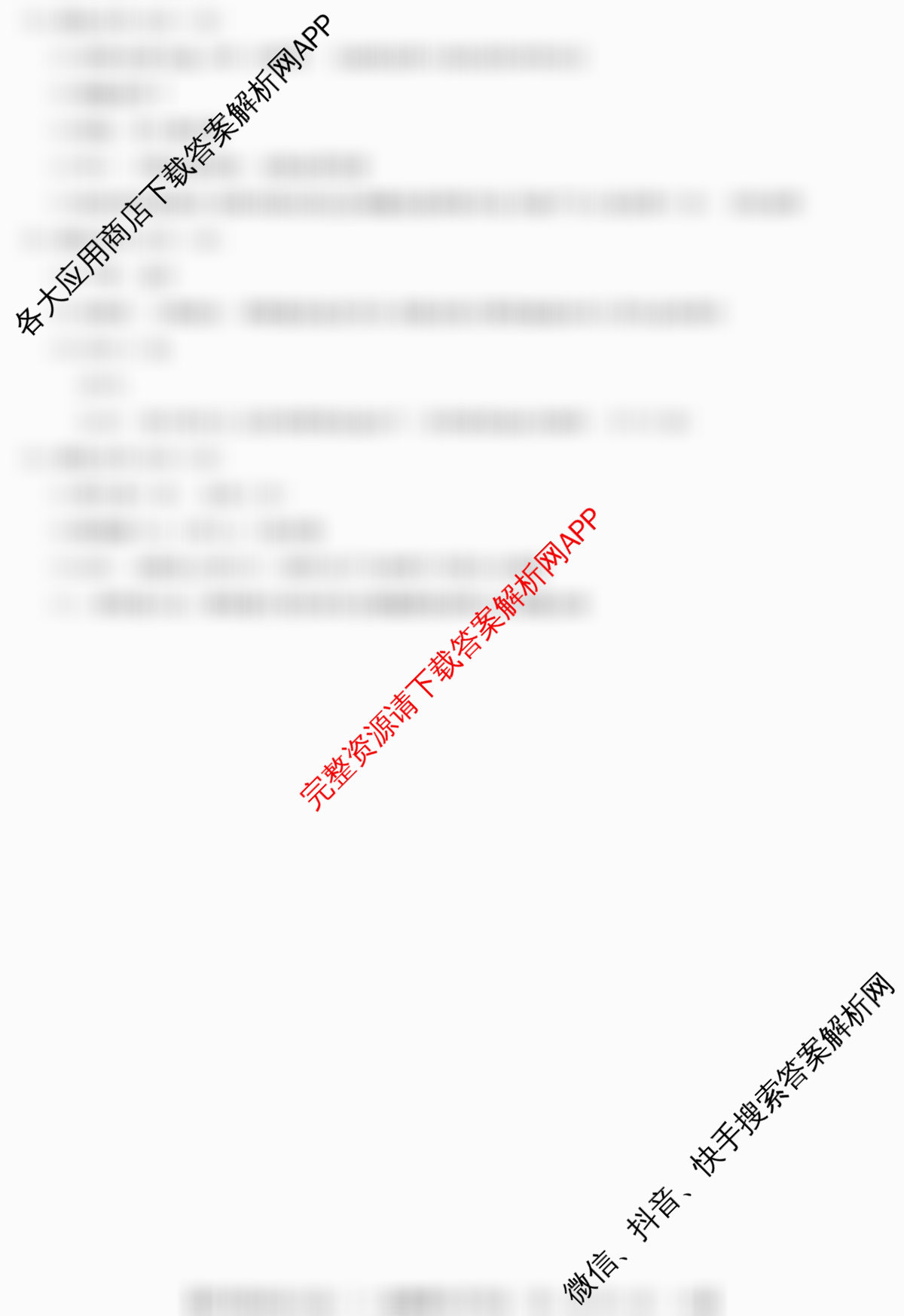 2025新高考单科模拟综合卷(二)2试卷及答案汇总（含政治(湖南)、物理(河北)、物理(安徽)等）生物答案