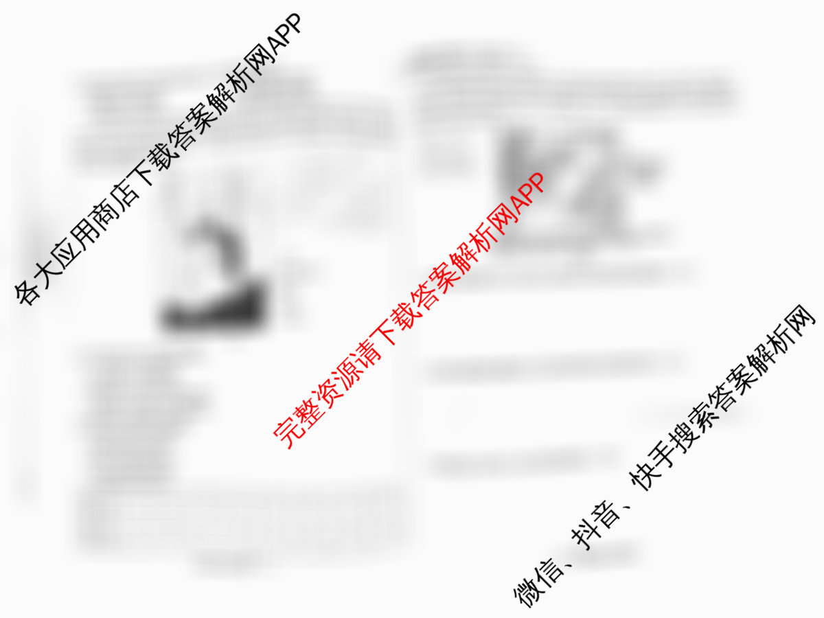 天一大联考2026届高考全真模拟卷(二)2试卷及答案汇总(已更新化学(湖南专版)、物理(河北专版)、物理(河南专版)等49份)地理试题