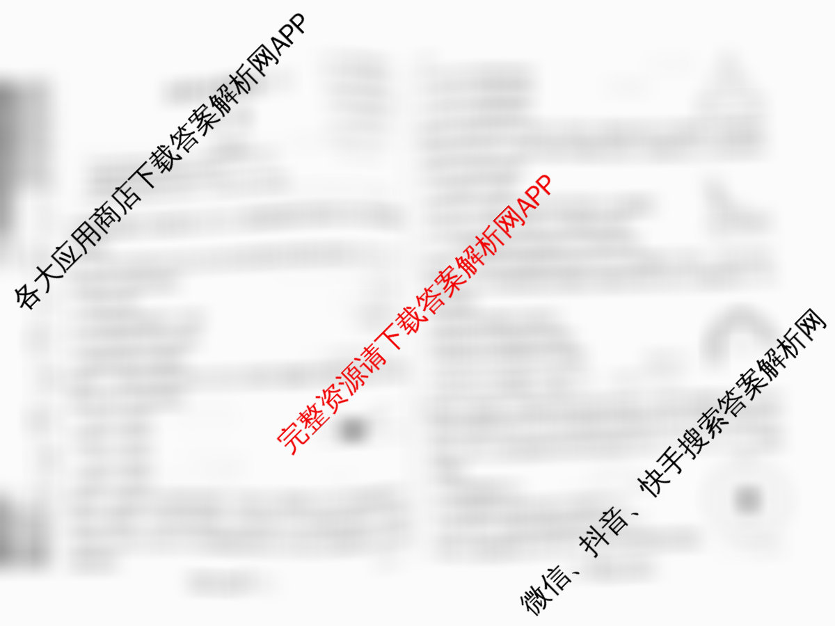 天一大联考2026届高考全真模拟卷(三)3试卷及答案汇总（含政治(陕西专版)、生物(安徽专版)、生物(河北专版)等49份）物理试题