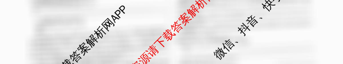 天一大联考2026届高考全真模拟卷(六)6各科答案及试卷(已更新物理(专版)、生物(河北专版)、政治(湖南专版)等48份)语文试题