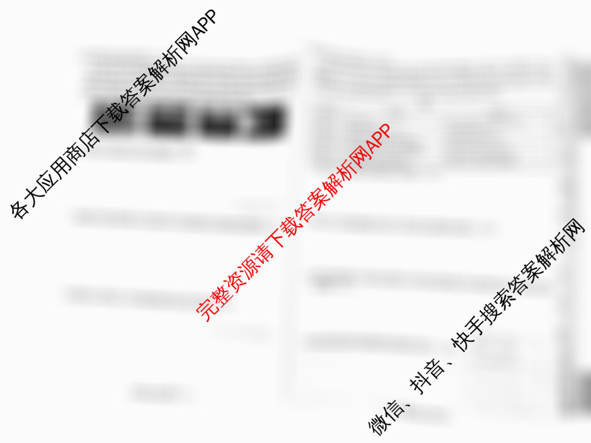 天一大联考2026届高考全真模拟卷(二)2试卷及答案汇总(已更新化学(湖南专版)、物理(河北专版)、物理(河南专版)等49份)地理试题