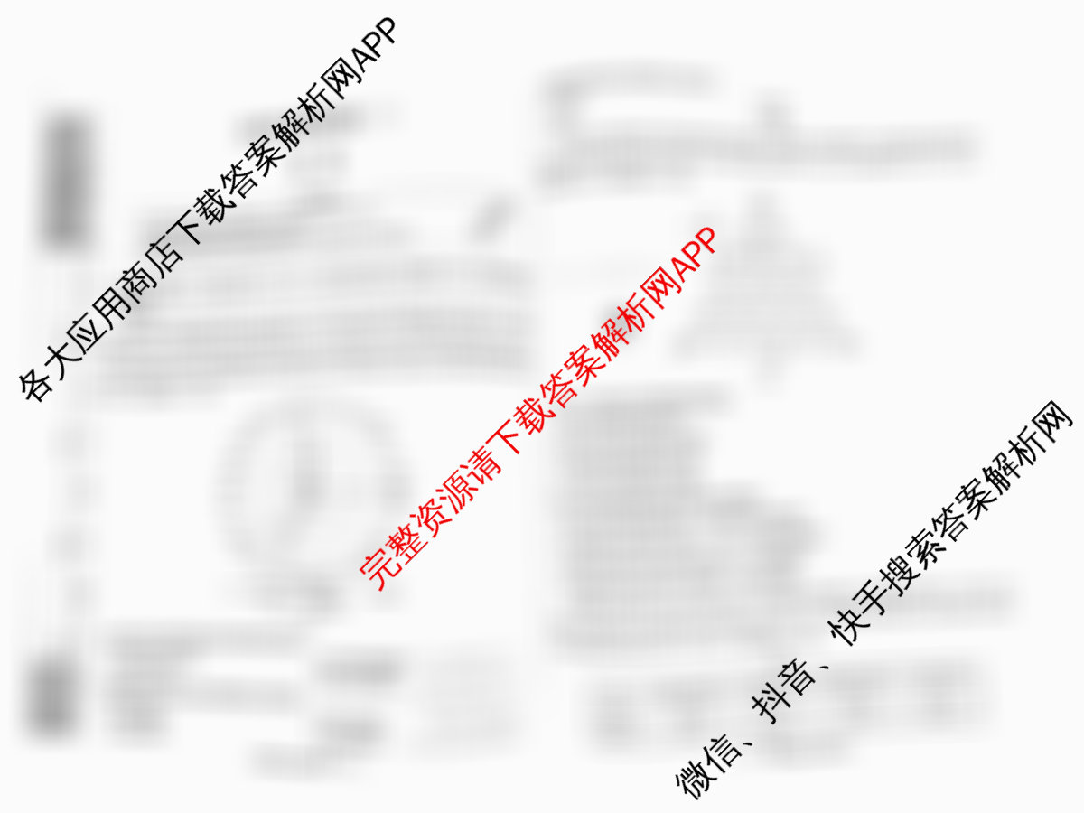 天一大联考2026届高考全真模拟卷(二)2试卷及答案汇总(已更新化学(湖南专版)、物理(河北专版)、物理(河南专版)等49份)地理试题