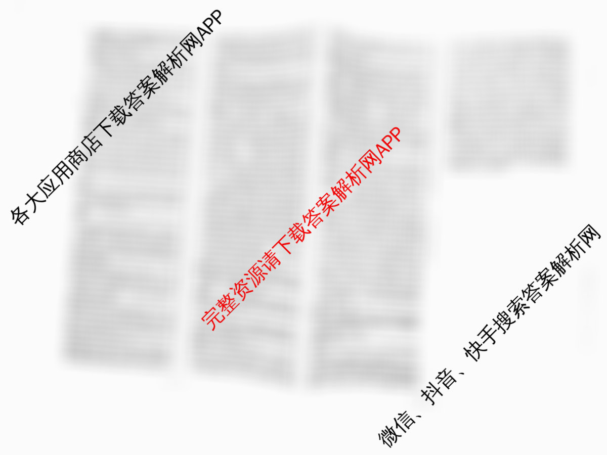 天一大联考2026届高考全真模拟卷(二)2试卷及答案汇总(已更新化学(湖南专版)、物理(河北专版)、物理(河南专版)等49份)历史答案