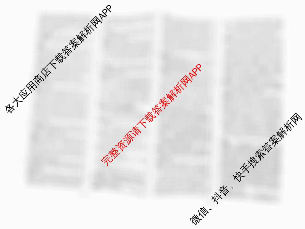 天一大联考2026届高考全真模拟卷(七)7（含化学(专版) 化学(甘肃专版) 化学(河南专版)等49份）政治答案