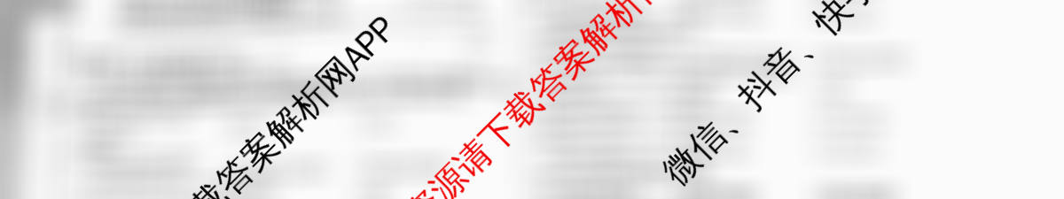 天一大联考2026届高考全真模拟卷(五)5（49科全）英语试题