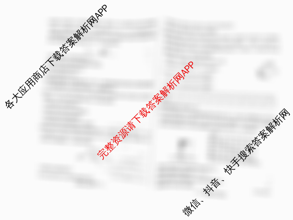 天一大联考2026届高考全真模拟卷(三)3试卷及答案汇总（含政治(陕西专版)、生物(安徽专版)、生物(河北专版)等49份）物理试题