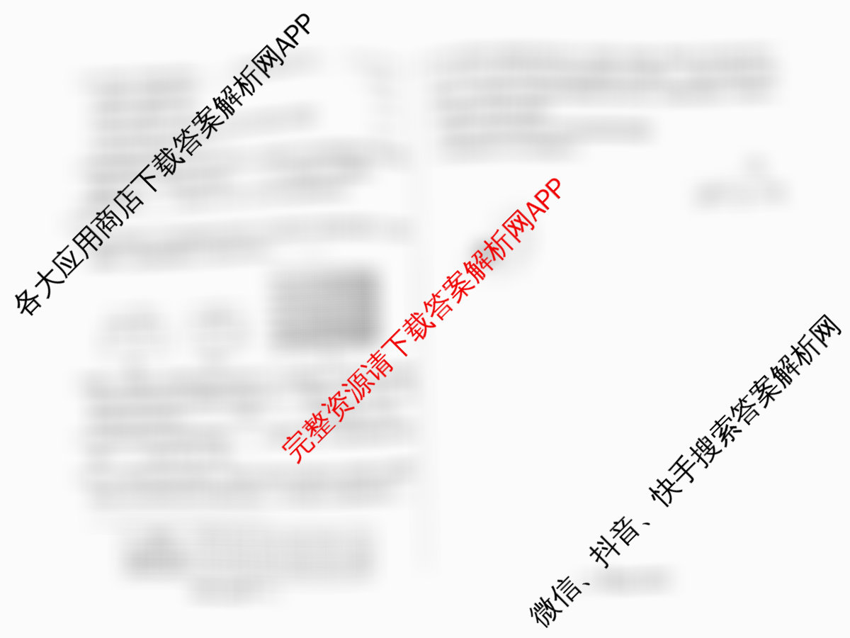 天一大联考2026届高考全真模拟卷(三)3试卷及答案汇总（含政治(陕西专版)、生物(安徽专版)、生物(河北专版)等49份）物理试题