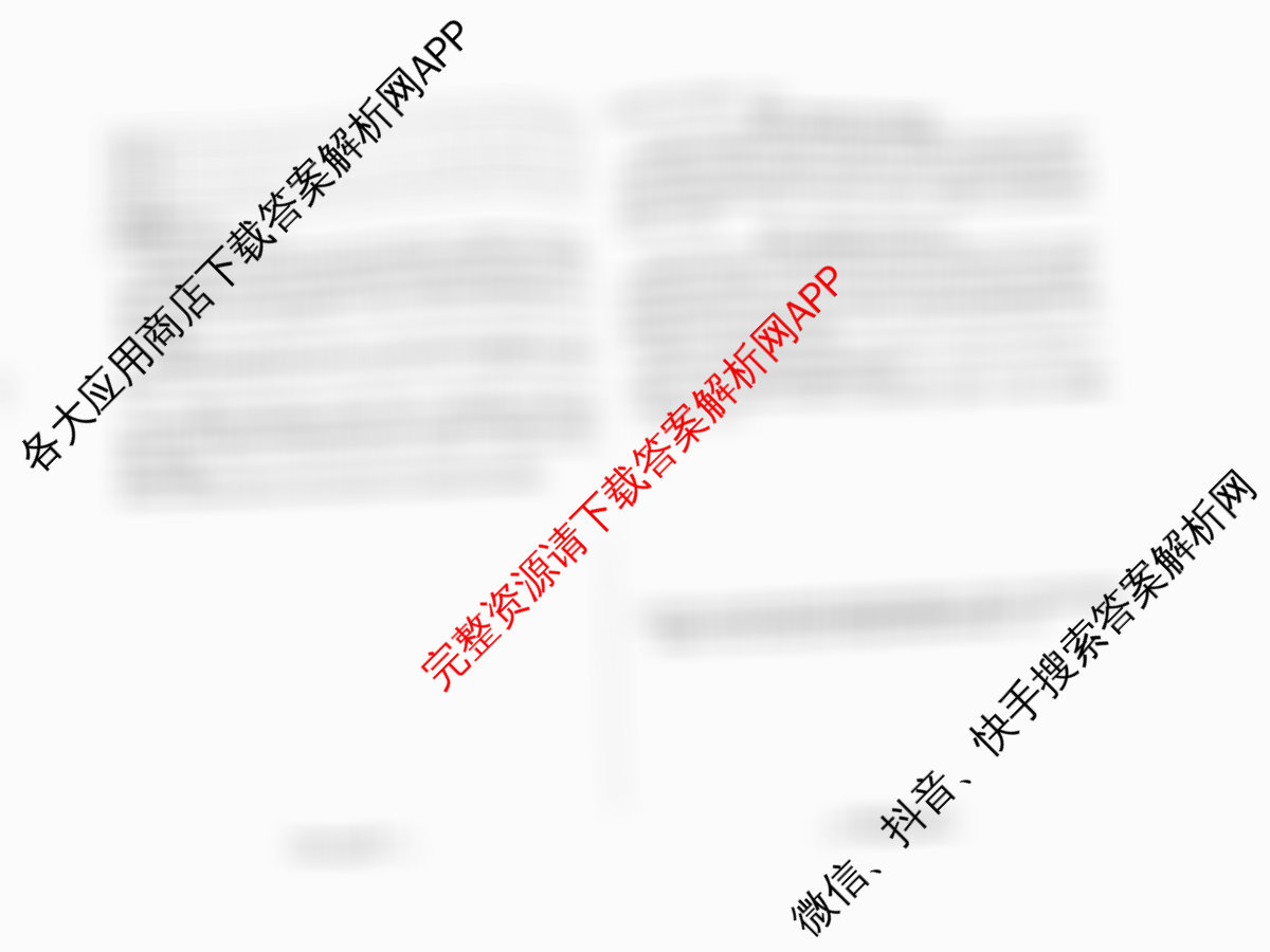 天一大联考2026届高考全真模拟卷(四)4各科答案及试卷(已更新政治(专版) 化学(河北专版) 化学(专版)等49份)政治试题