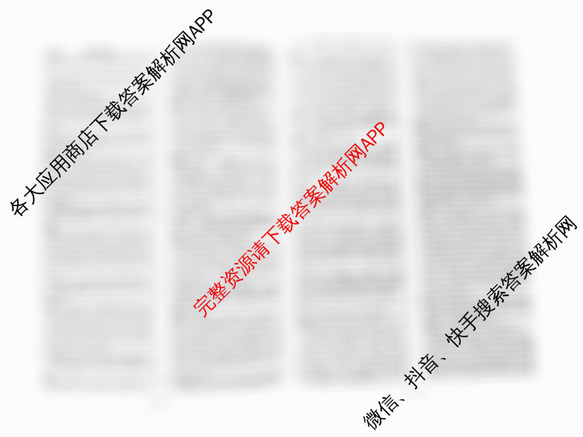 天一大联考2026届高考全真模拟卷(四)4各科答案及试卷(已更新政治(专版) 化学(河北专版) 化学(专版)等49份)历史答案