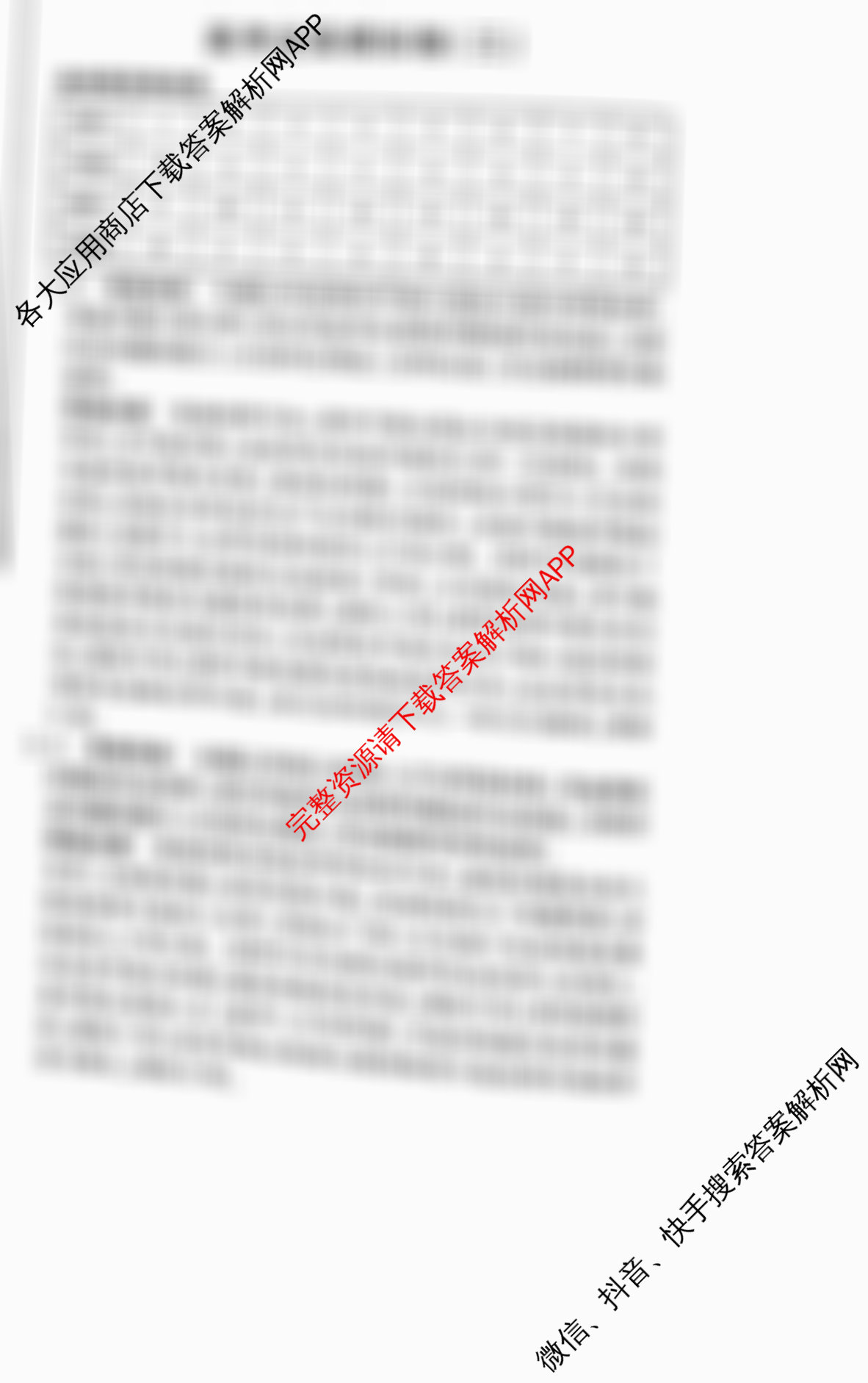 天一大联考2026届高考全真模拟卷(三)3试卷及答案汇总（含政治(陕西专版)、生物(安徽专版)、生物(河北专版)等49份）历史答案