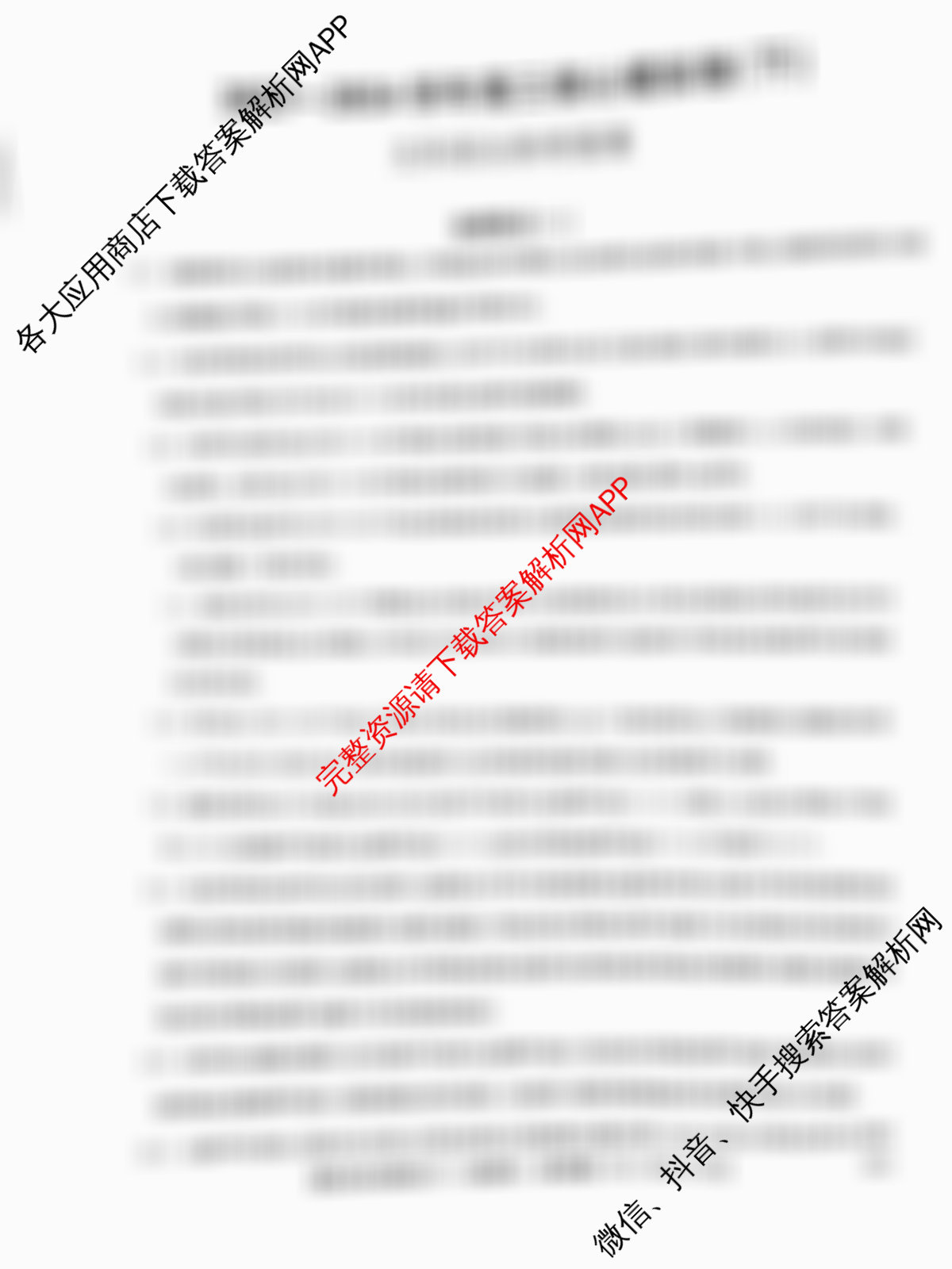 [九师联盟]·2023~2024学年高三核心模拟卷(下)(一)1文综(XKB)答案