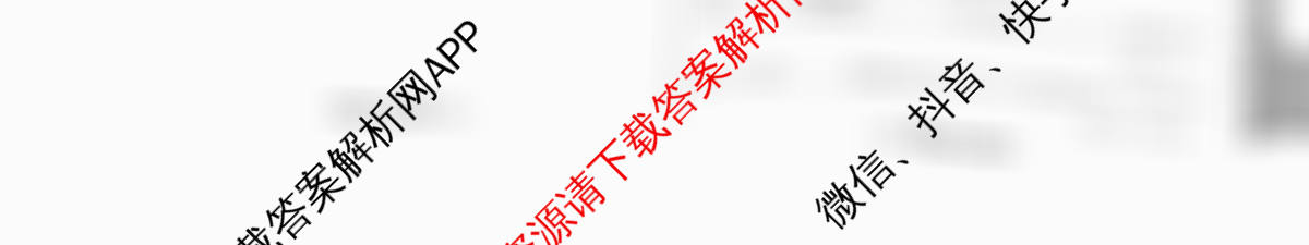 天一大联考2026届高考全真模拟卷(四)4各科答案及试卷(已更新政治(专版) 化学(河北专版) 化学(专版)等49份)物理试题