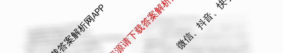 天一大联考2026届高考全真模拟卷(三)3试卷及答案汇总（含政治(陕西专版)、生物(安徽专版)、生物(河北专版)等49份）化学试题