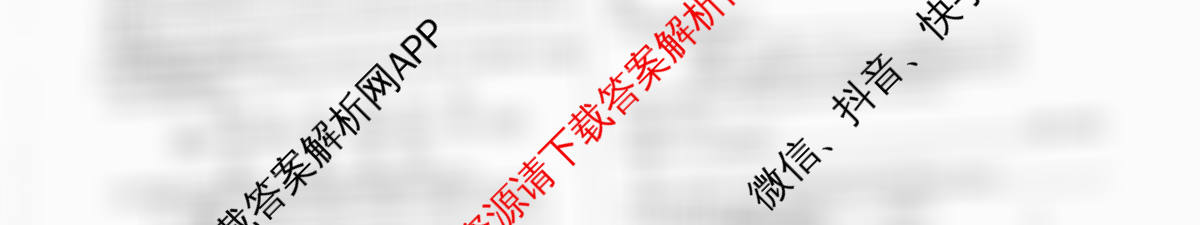 天一大联考2026届高考全真模拟卷(三)3试卷及答案汇总（含政治(陕西专版)、生物(安徽专版)、生物(河北专版)等49份）化学试题