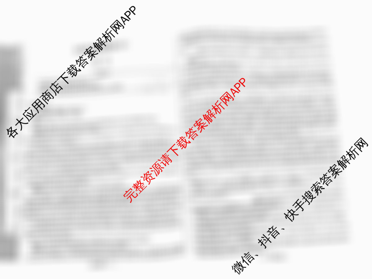 天一大联考2026届高考全真模拟卷(五)5（49科全）语文试题