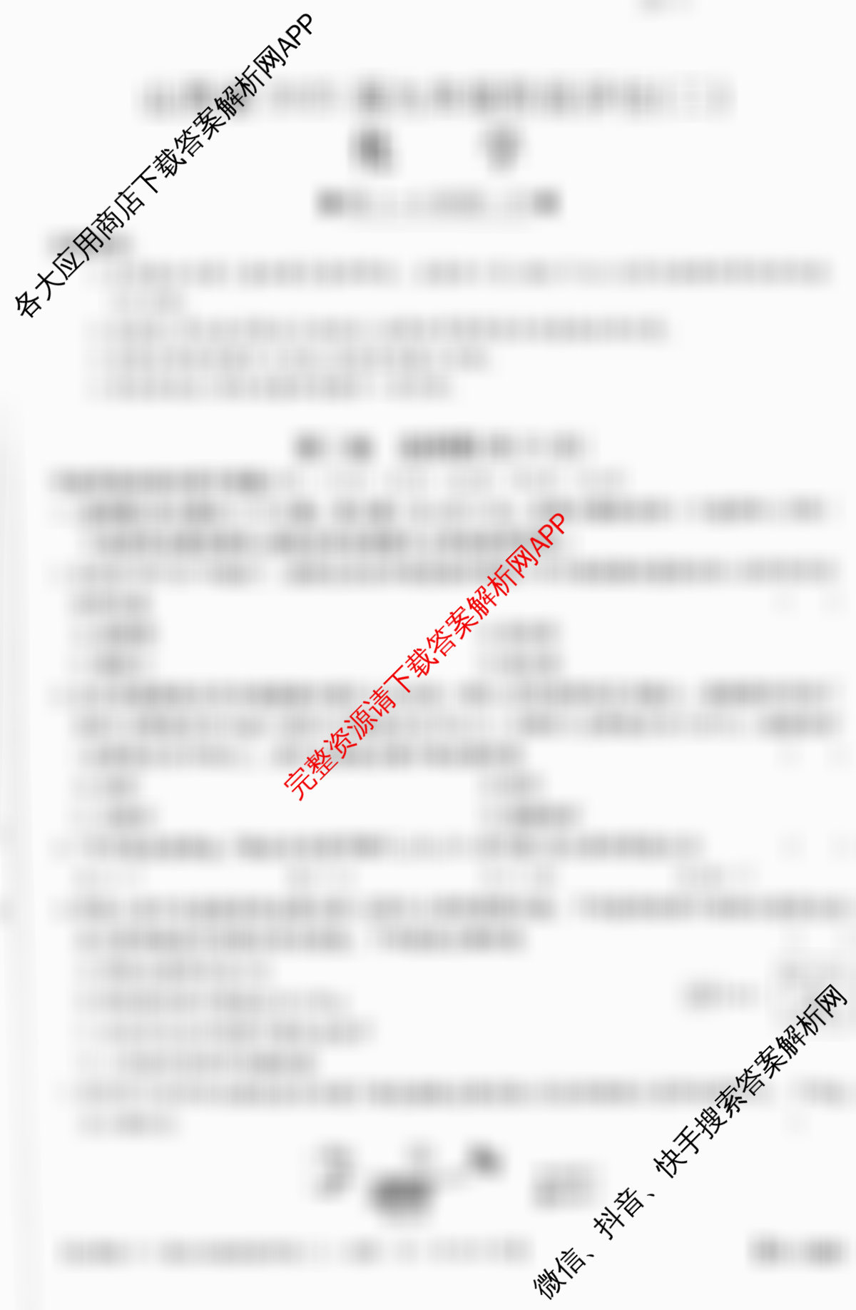 山西省2025届九年级阶段评估(二)[3L]试卷及答案汇总（含物理(HYB)、化学(HJB)、英语(R)等11份）化学试题