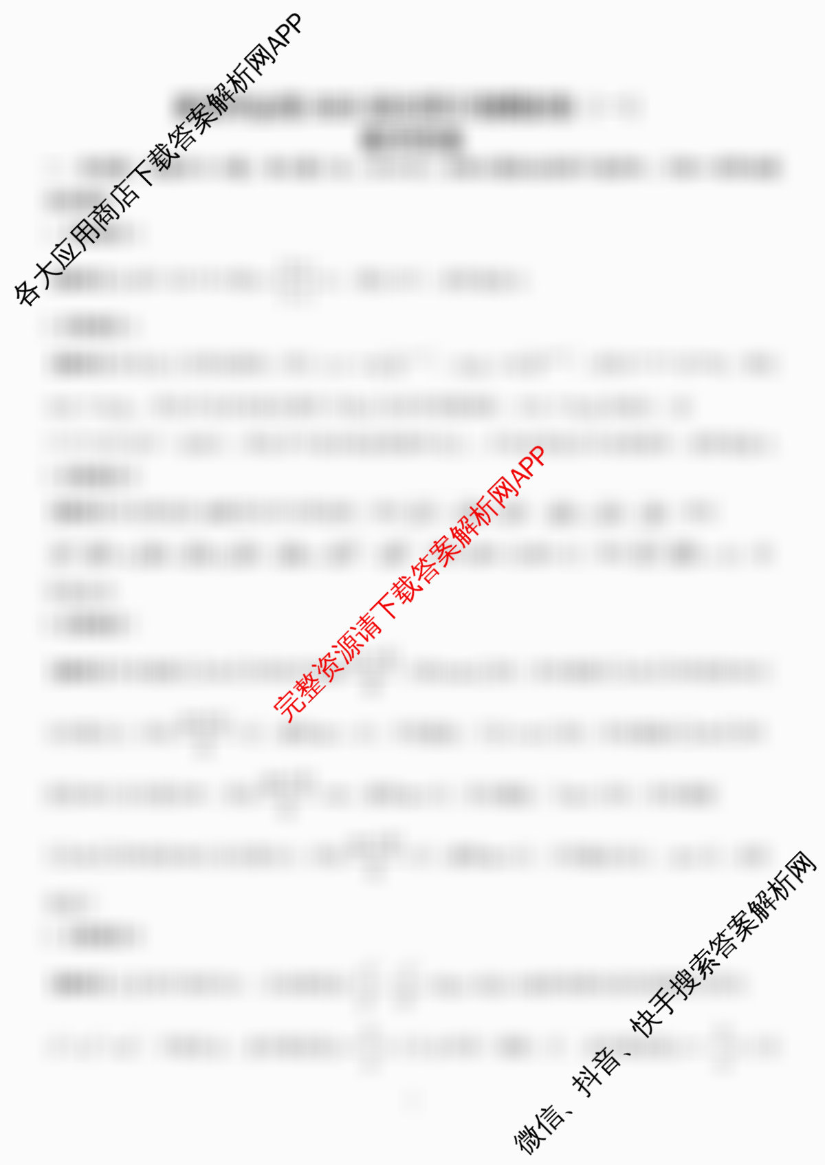新高考金卷2025届全国II卷模拟卷(一)（含化学、历史、政治等）数学答案