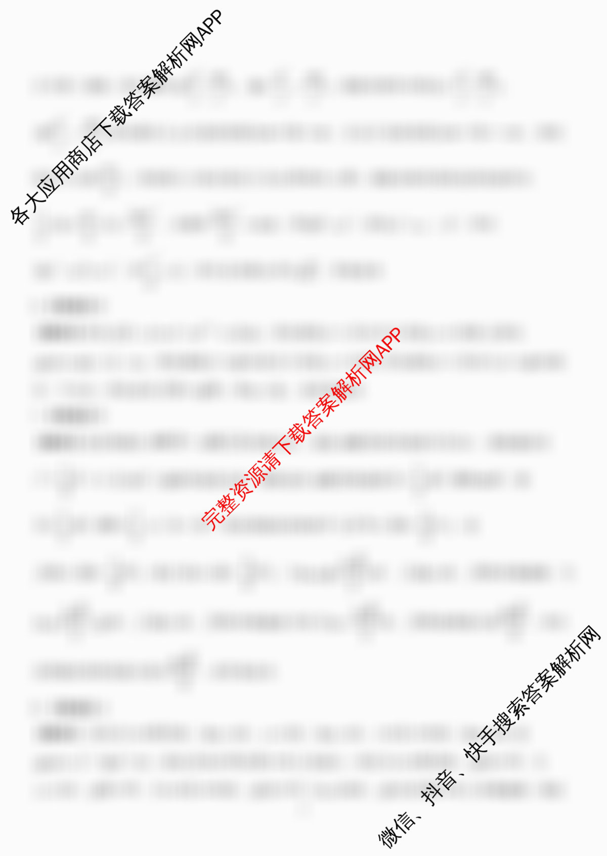 新高考金卷2025届全国II卷模拟卷(一)（含化学、历史、政治等）数学答案