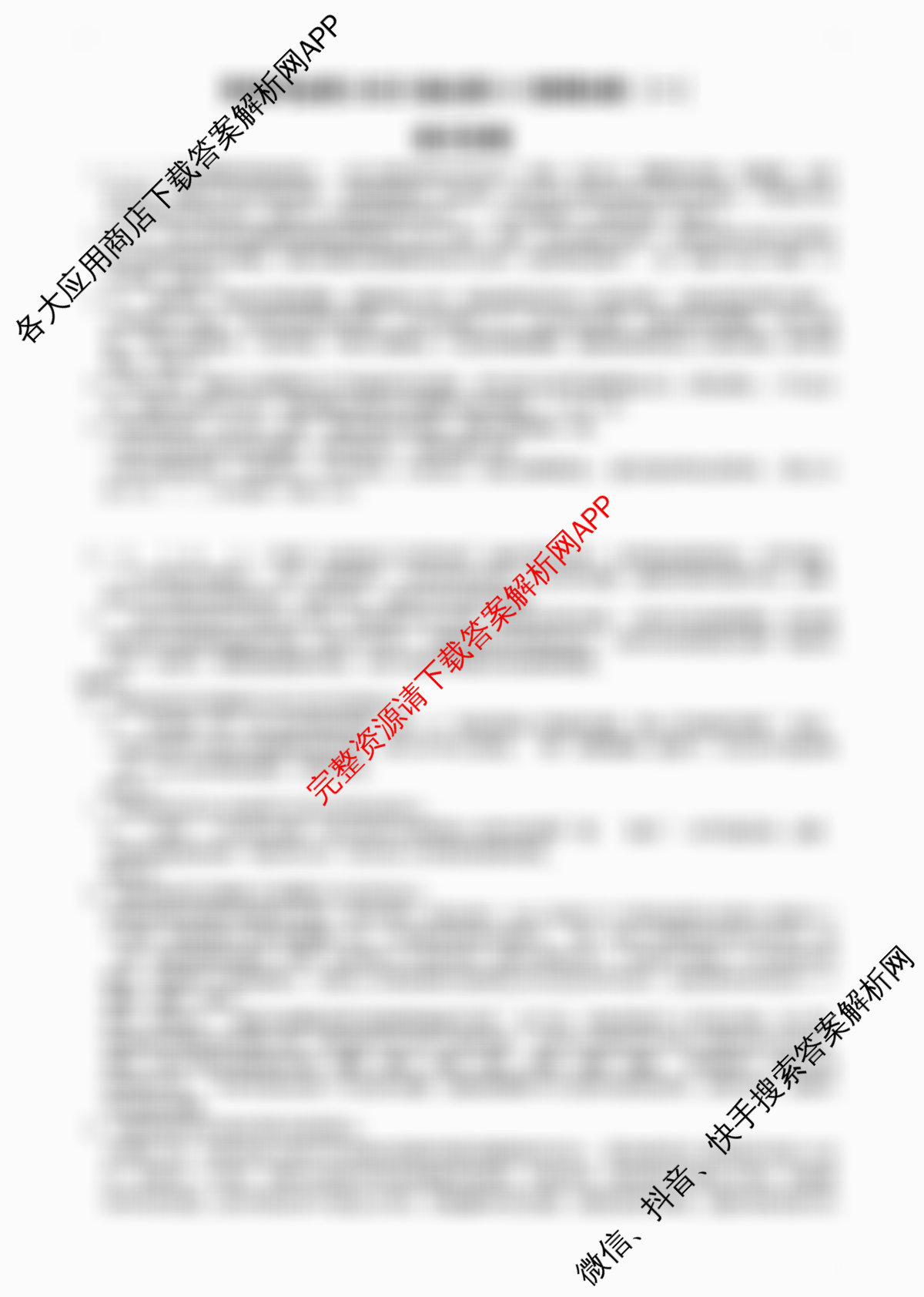 新高考金卷2025届全国II卷模拟卷(一)（含化学、历史、政治等）语文答案