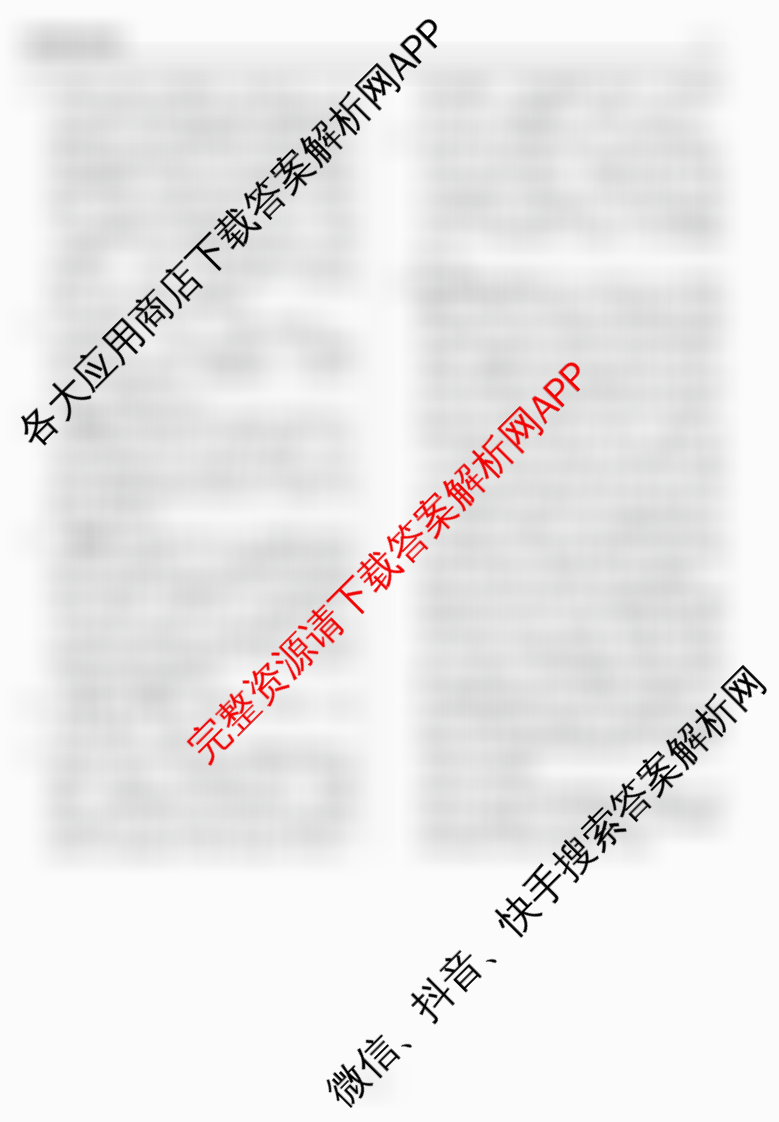 天舟高考衡中同卷2026年普通高等学校招生全国统一考试模拟信息卷(二)2各科答案及试卷（含化学(WY)、政治(WY)、语文(B)等）语文答案