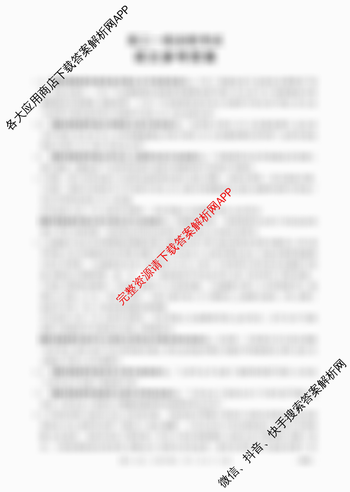 河北省2025届高三一轮诊断考试(1.20)(HEB)（含地理 物理 政治等9份）语文答案