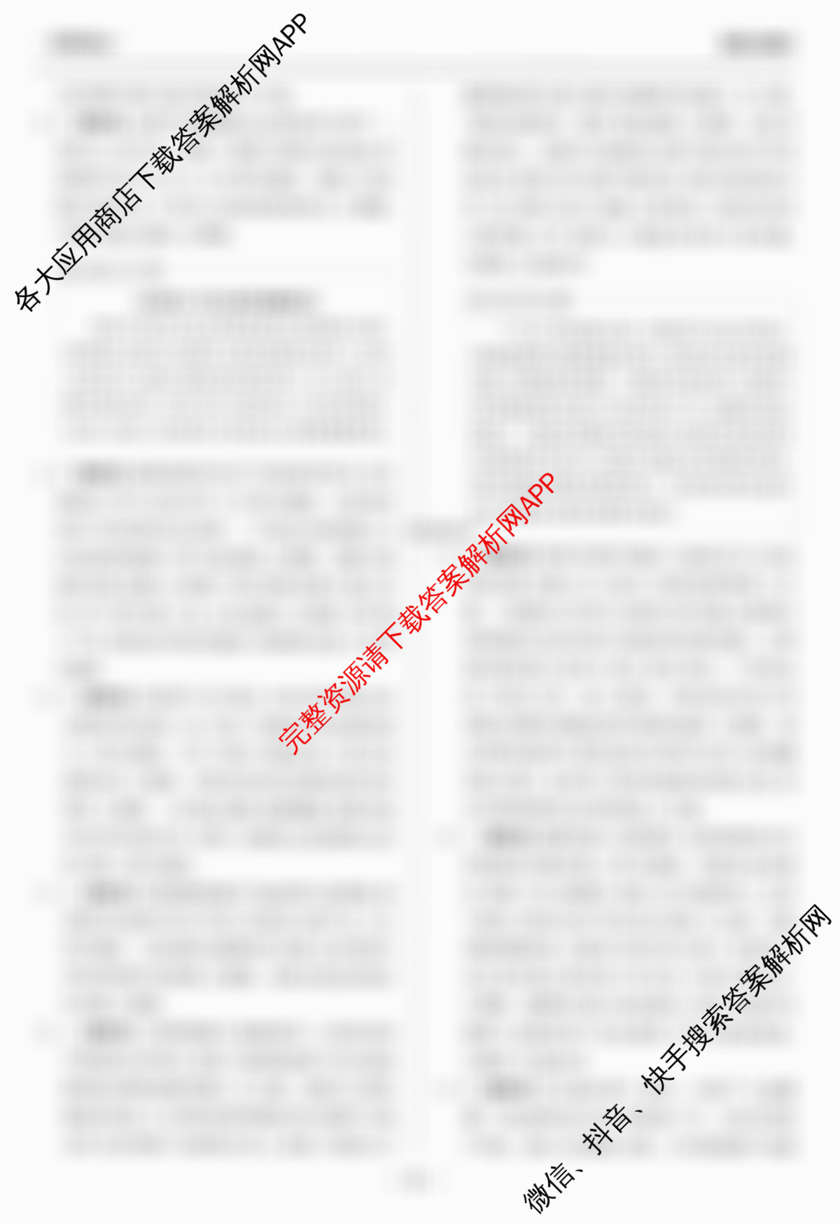 天舟高考衡中同卷2026年普通高等学校招生全国统一考试模拟信息卷(四)4试卷及答案汇总（含化学(WG) 物理(山东版) 生物(湖北版)等）政治答案