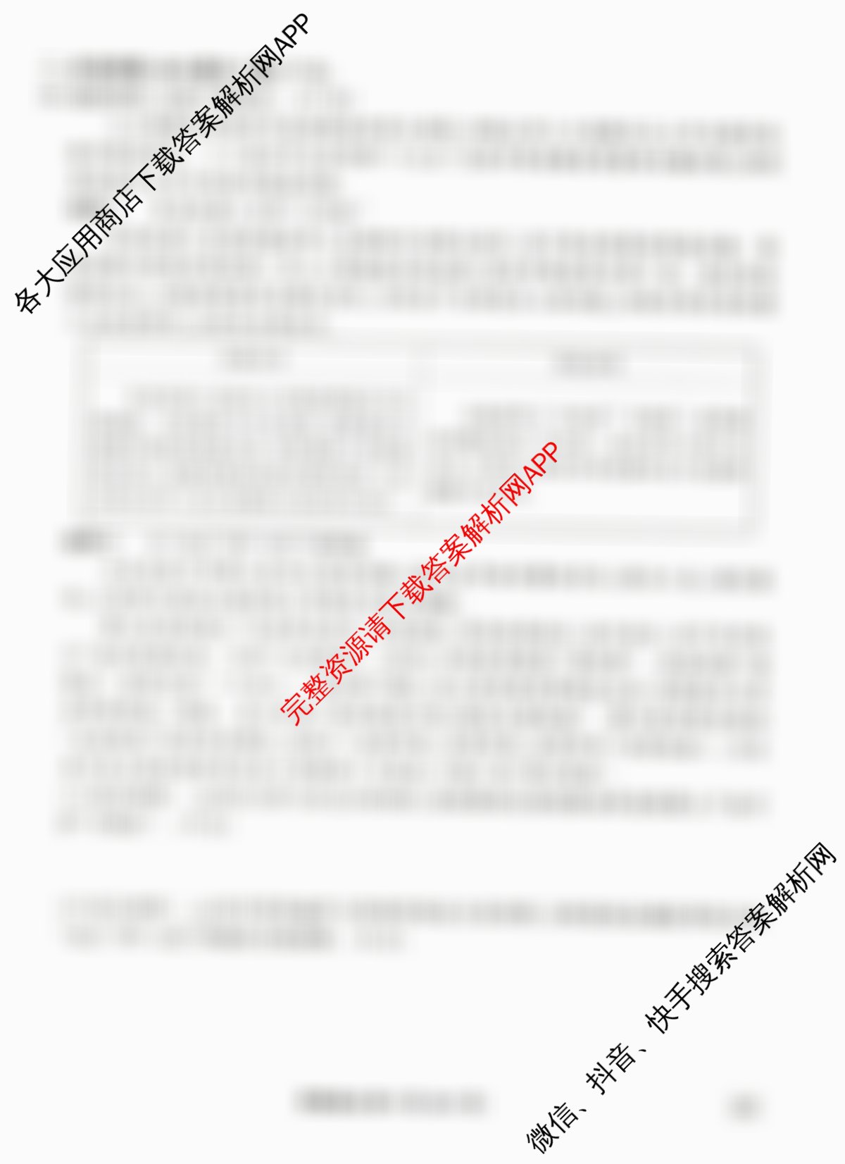 衡水金卷2025-2026学年度高三年级适应性测试(一)（9科全）政治试题