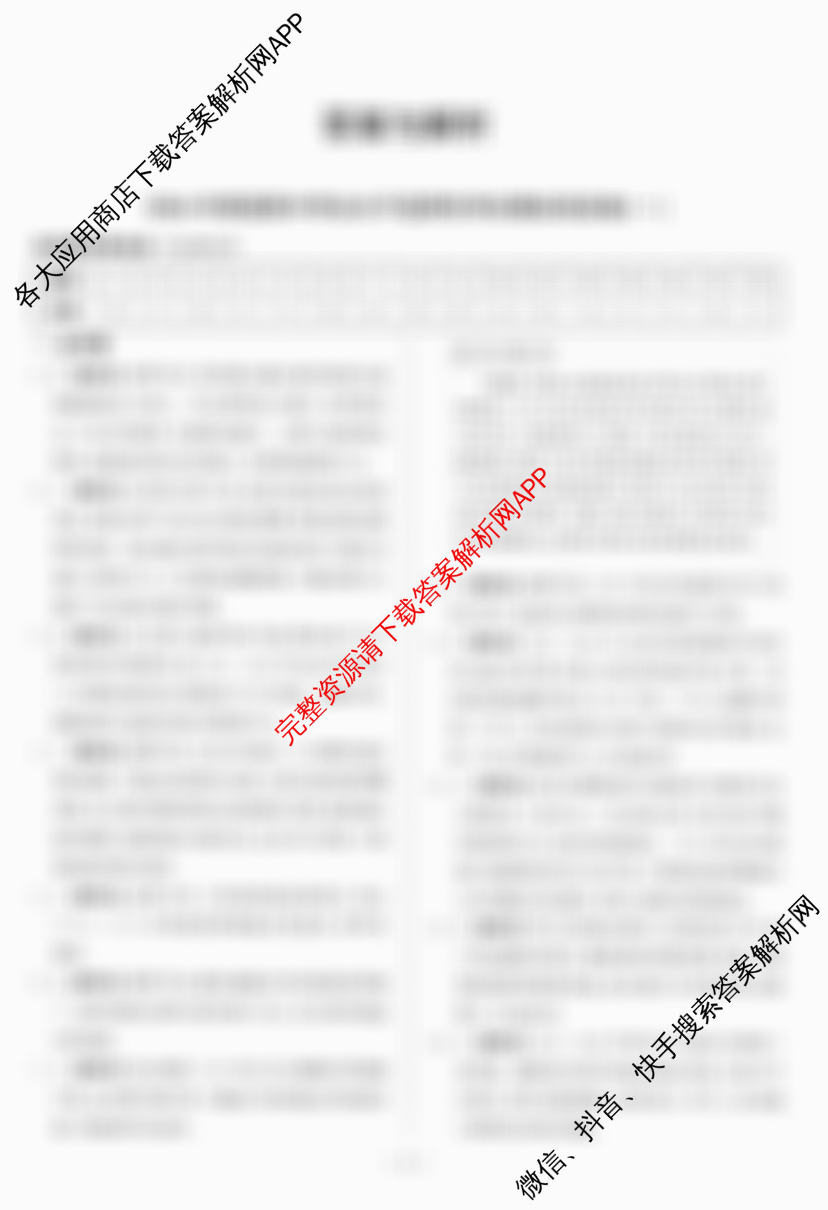 天舟高考衡中同卷2026年普通高等学校招生全国统一考试模拟信息卷(一)1（35科全）地理答案