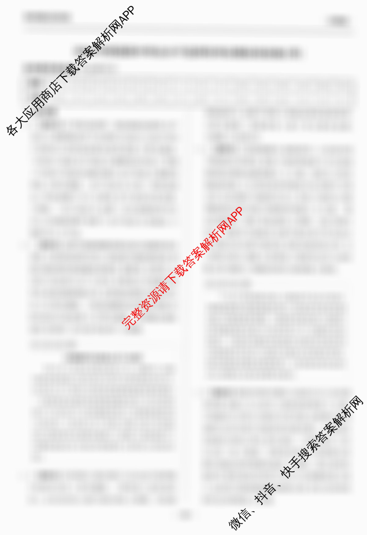 天舟高考衡中同卷2026年普通高等学校招生全国统一考试模拟信息卷(四)4试卷及答案汇总（含化学(WG) 物理(山东版) 生物(湖北版)等）政治答案