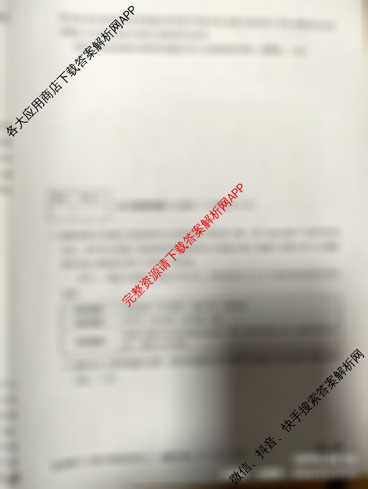 山西省2025届九年级阶段评估(二)[3L]试卷及答案汇总（含物理(HYB)、化学(HJB)、英语(R)等11份）道德与法治(R)试题