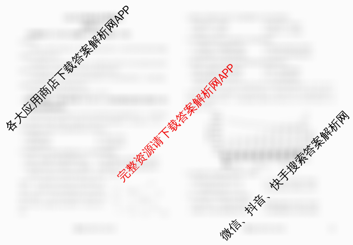 衡水金卷先享题2026年学科素养评价练(五)5各科答案及试卷（含化学(JS)【江苏专版】 历史(CY)【重庆专版】 物理(HN)【湖南专版】等90份）地理试题