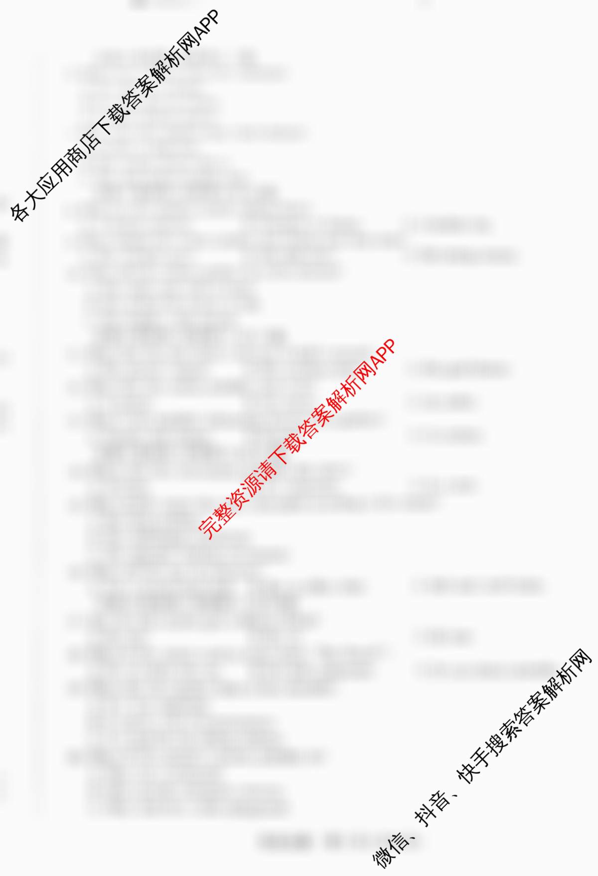  天一大联考安徽2025-2026高二年级12月阶段性检测(无标题)各科答案及试卷: 含地理 语文 数学(专版)试卷解析英语试题