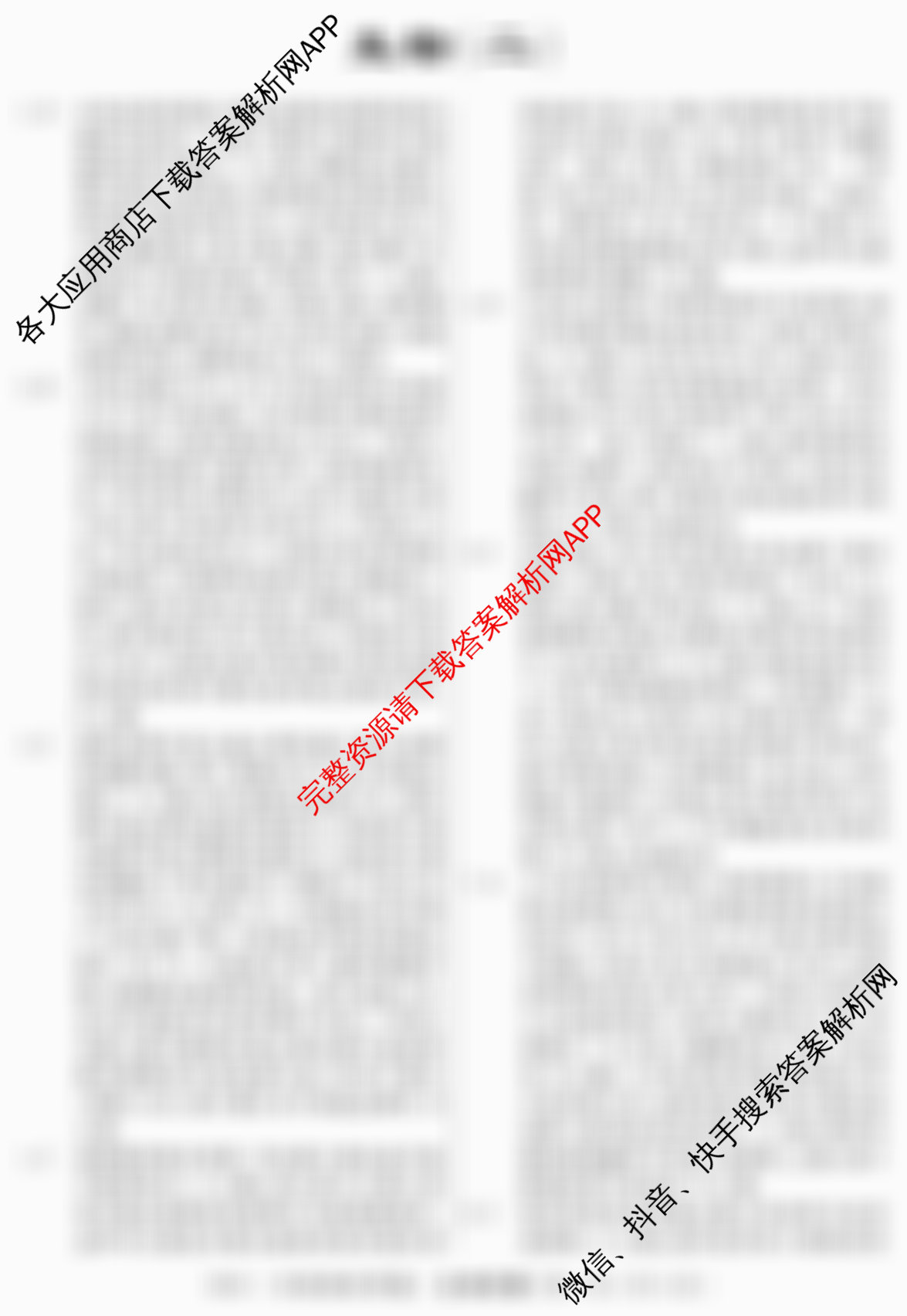 2026届冲刺调研押题实战演练(二)2试卷及答案汇总（含历史(SD6) 历史(新S6J) 政治(SD6)等）生物答案