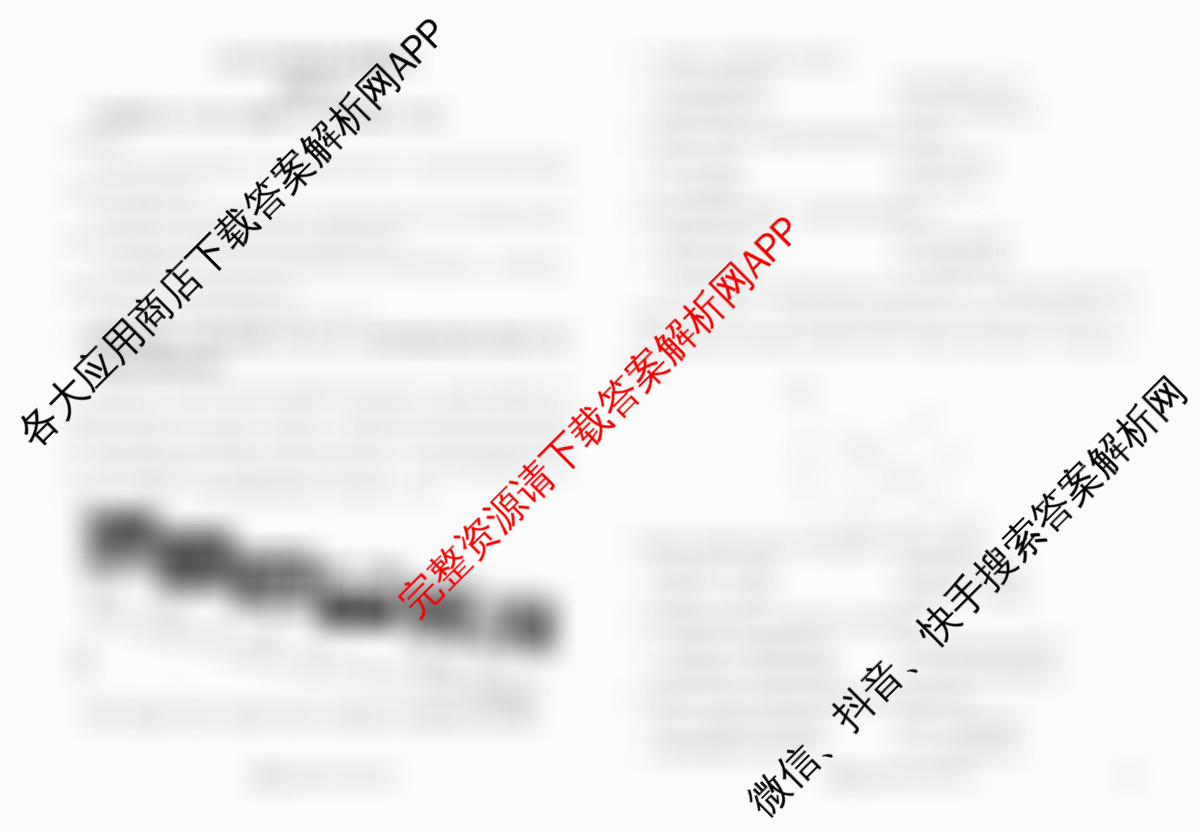 衡水金卷先享题2026年学科素养评价练(五)5各科答案及试卷（含化学(JS)【江苏专版】 历史(CY)【重庆专版】 物理(HN)【湖南专版】等90份）地理试题