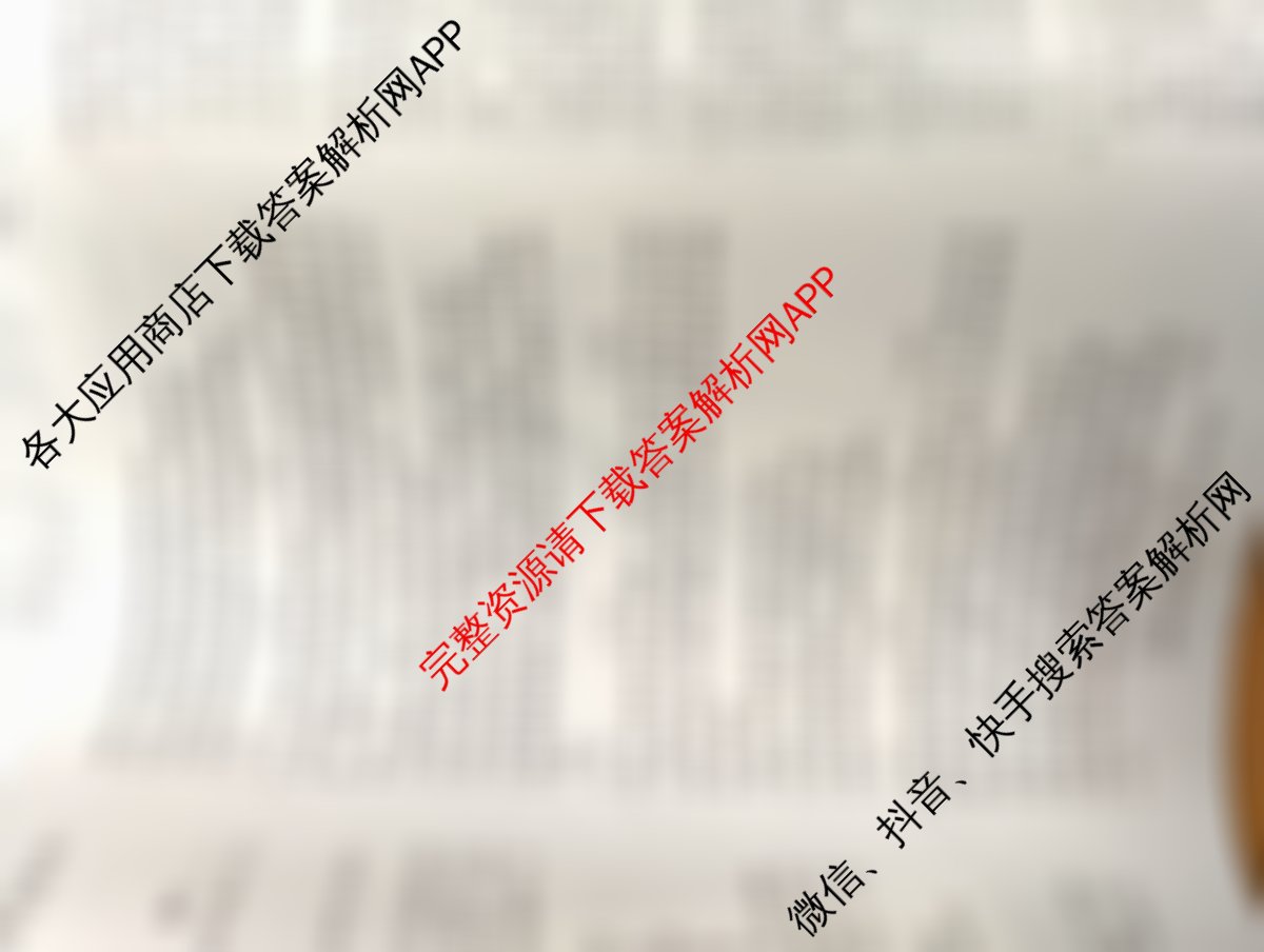 炎德英才大联考湖南师大附中2026届高三月考试卷(四)各科答案及试卷: 含日语 英语 语文试卷解析政治试题