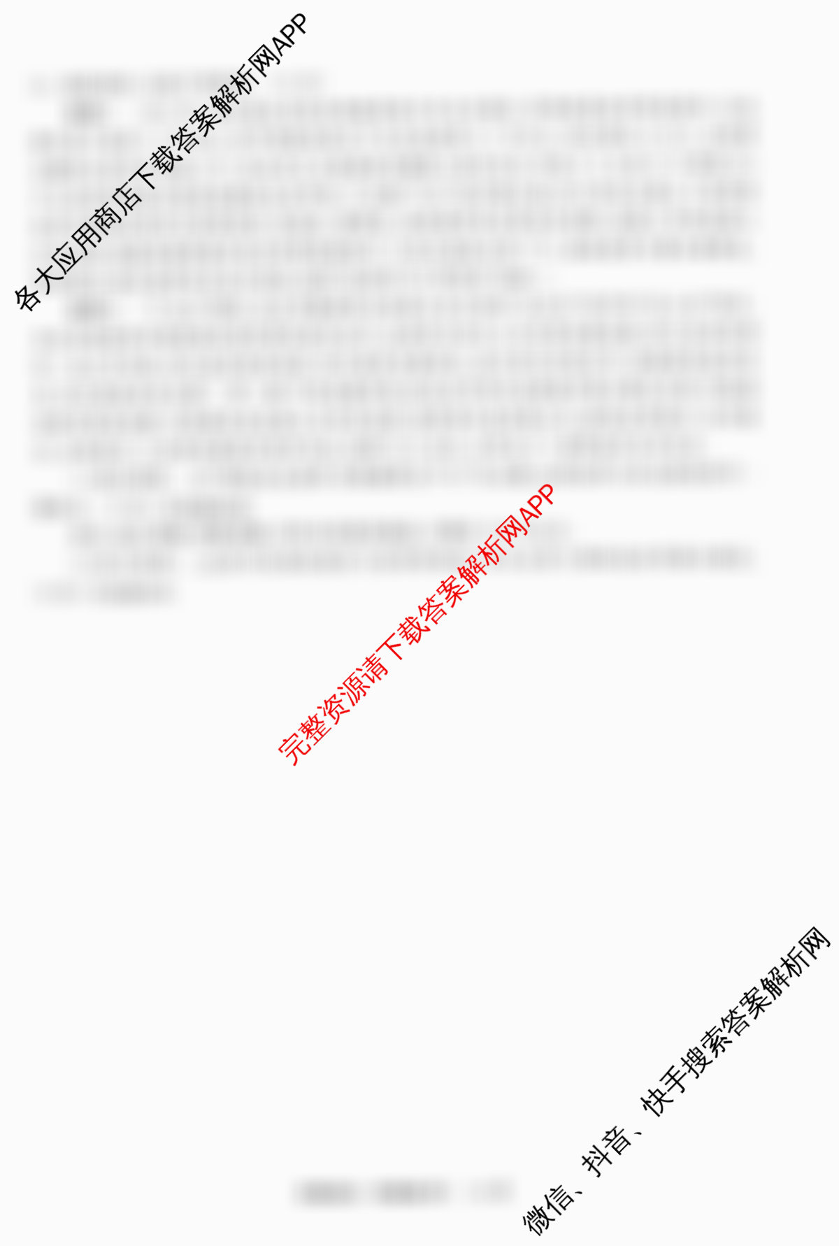 天舟高考衡中同卷2026年普通高等学校招生全国统一考试模拟信息卷(四)4各科答案及试卷: 含化学(LE) 化学(WY) 政治(河南版)试卷解析政治试题